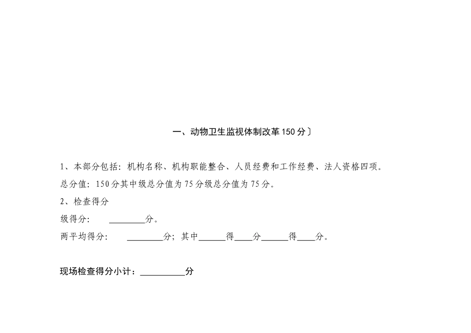 全省动物卫生监督执法规范年考核细则_第3页