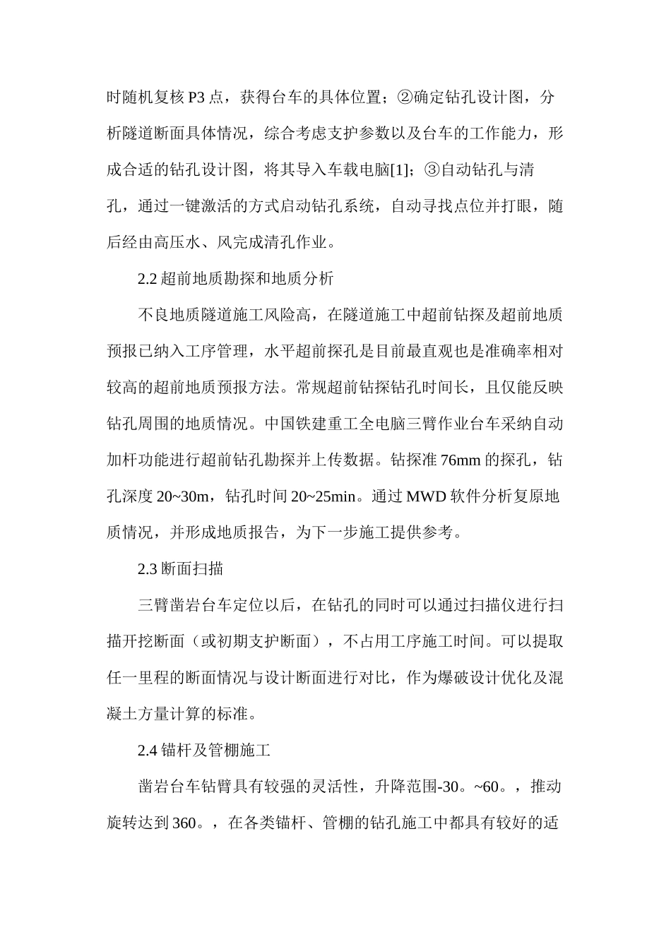 全电脑三臂凿岩台车在隧道施工中的应用研究_第2页