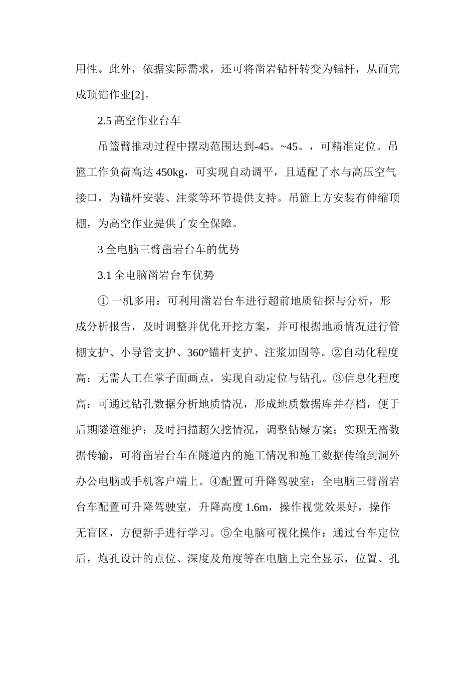 全电脑三臂凿岩台车在隧道施工中的应用研究_第3页