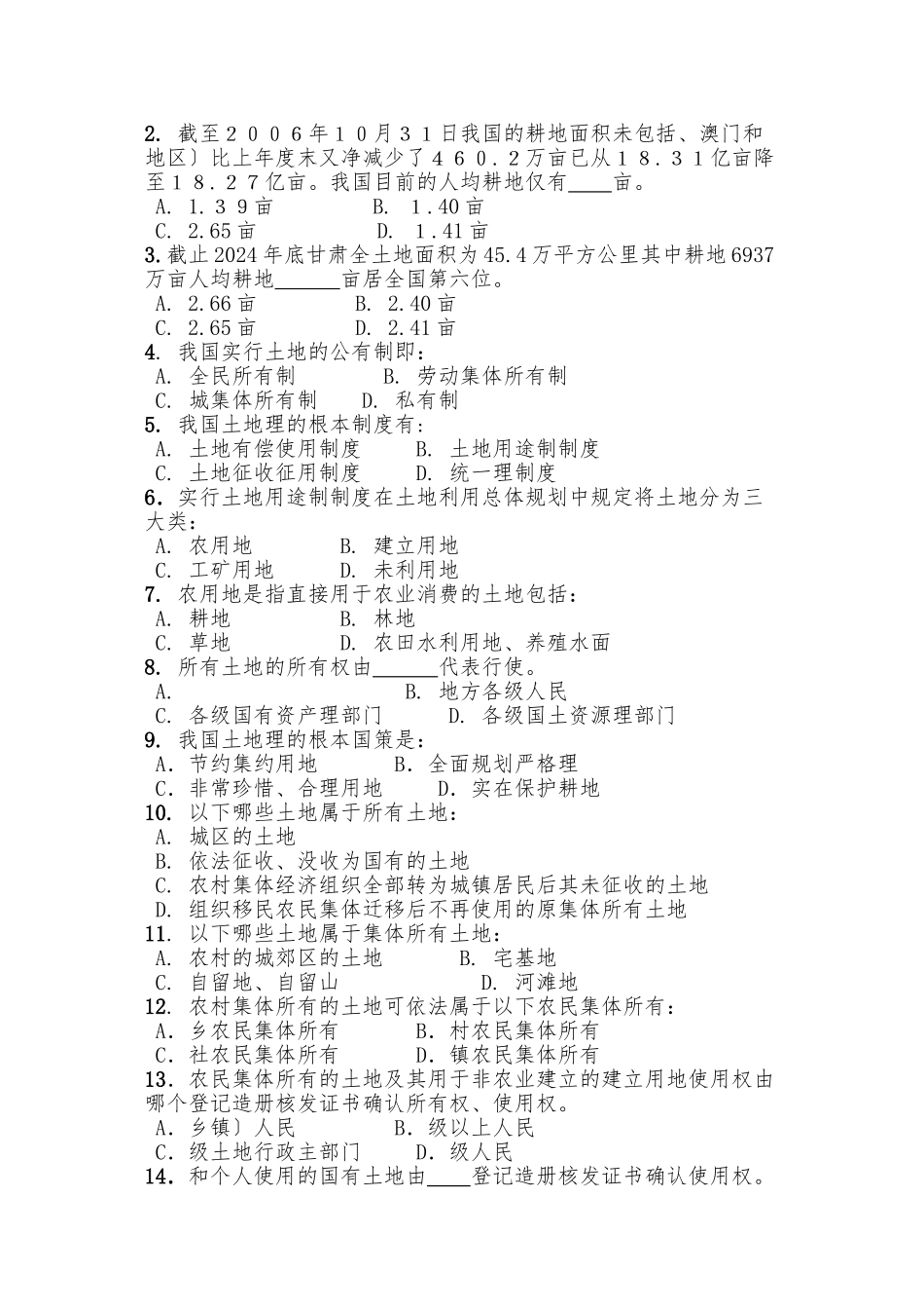 全省国土资源法律知识竞赛答题卡_第2页