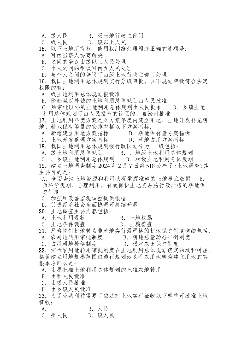 全省国土资源法律知识竞赛答题卡_第3页