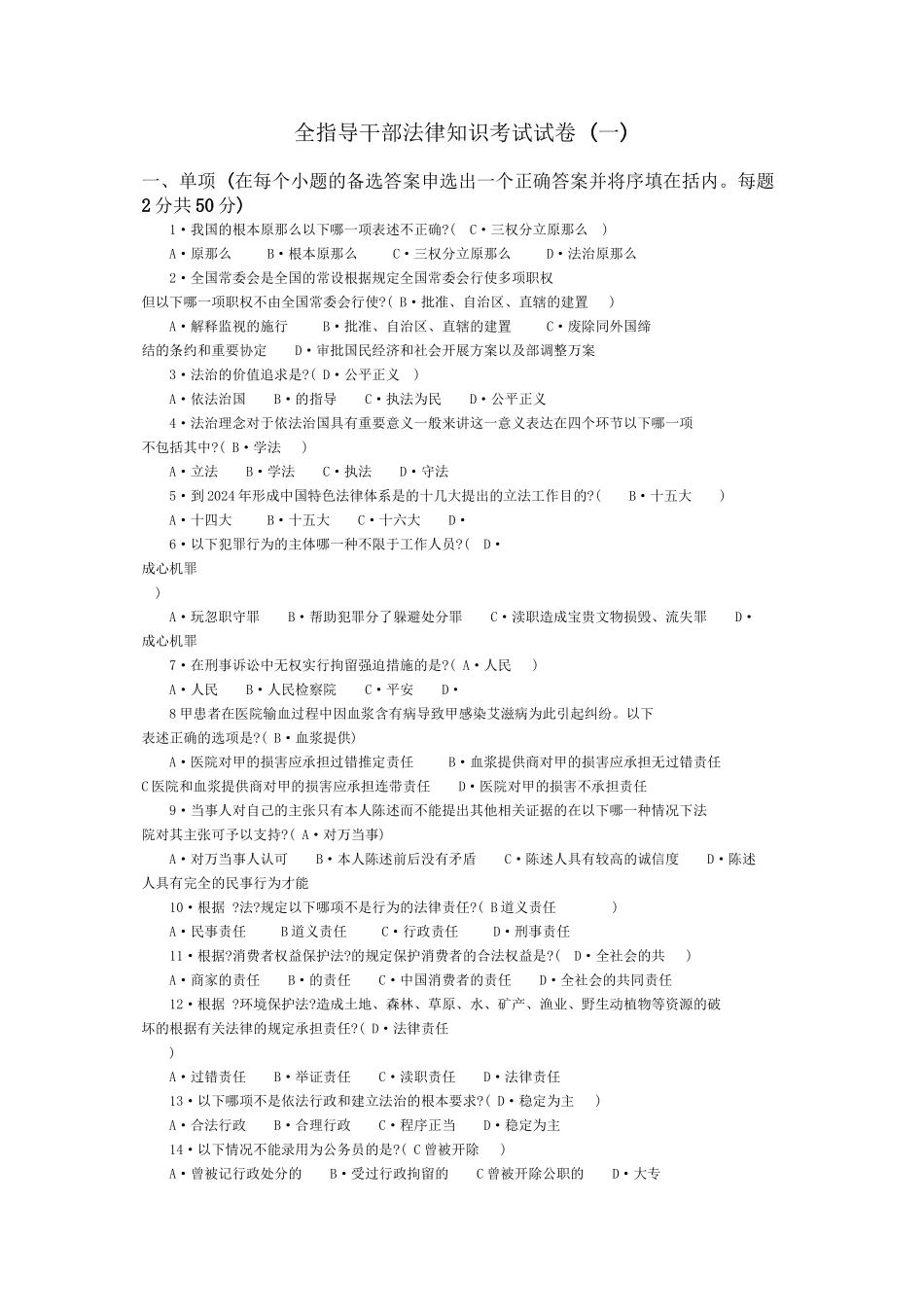 全省领导干部法律知识考试复习资料_第1页