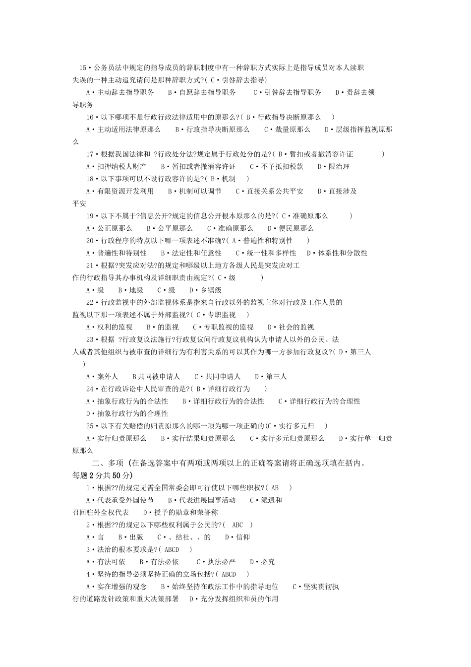 全省领导干部法律知识考试复习资料_第2页