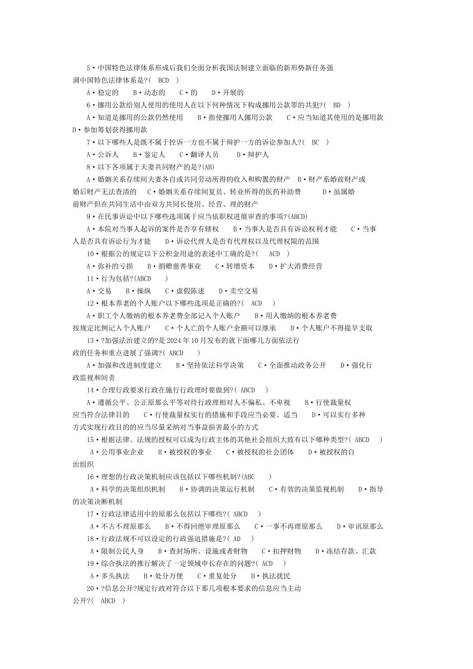 全省领导干部法律知识考试复习资料_第3页