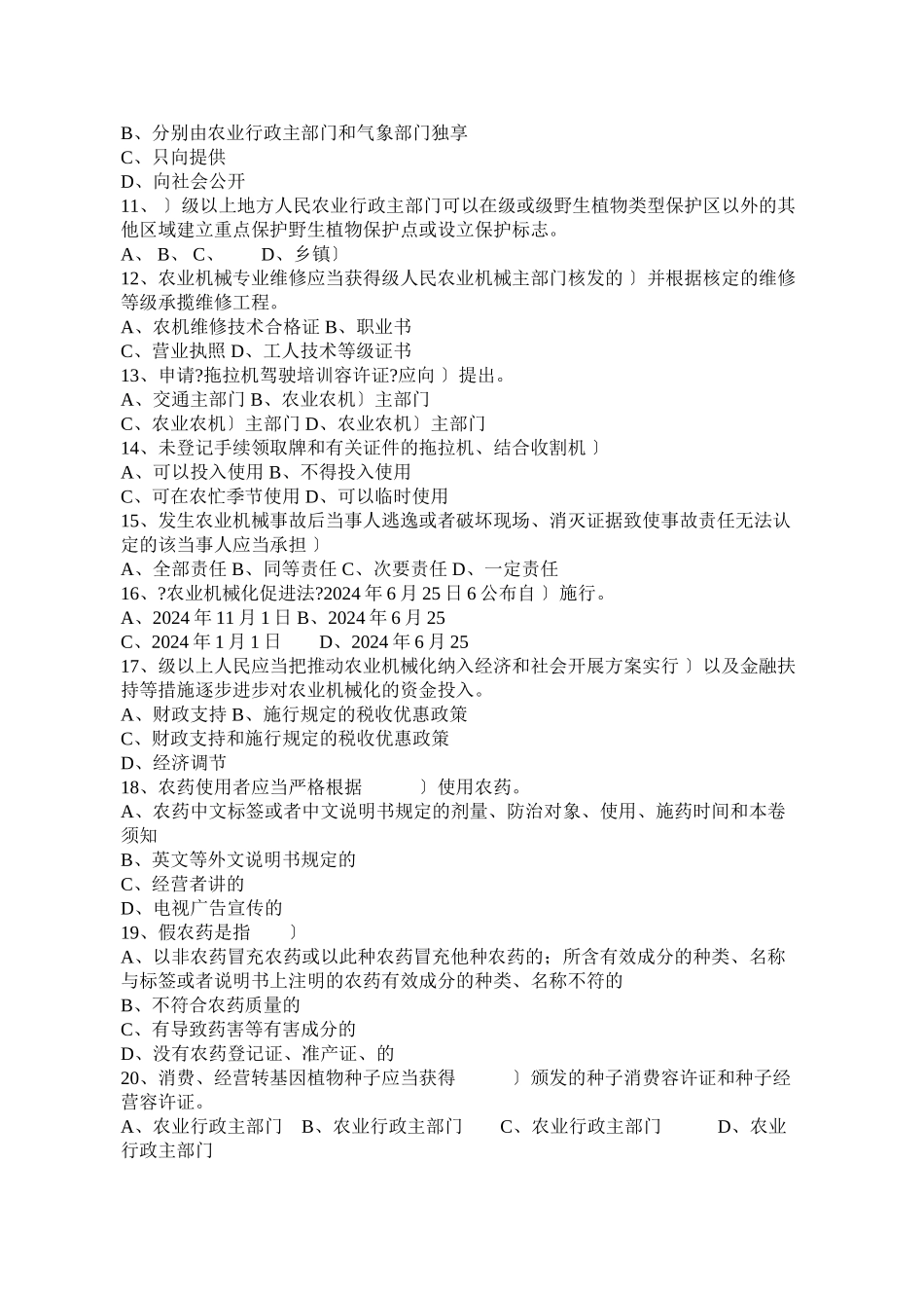 全省农业法律法规知识竞赛试题_第2页