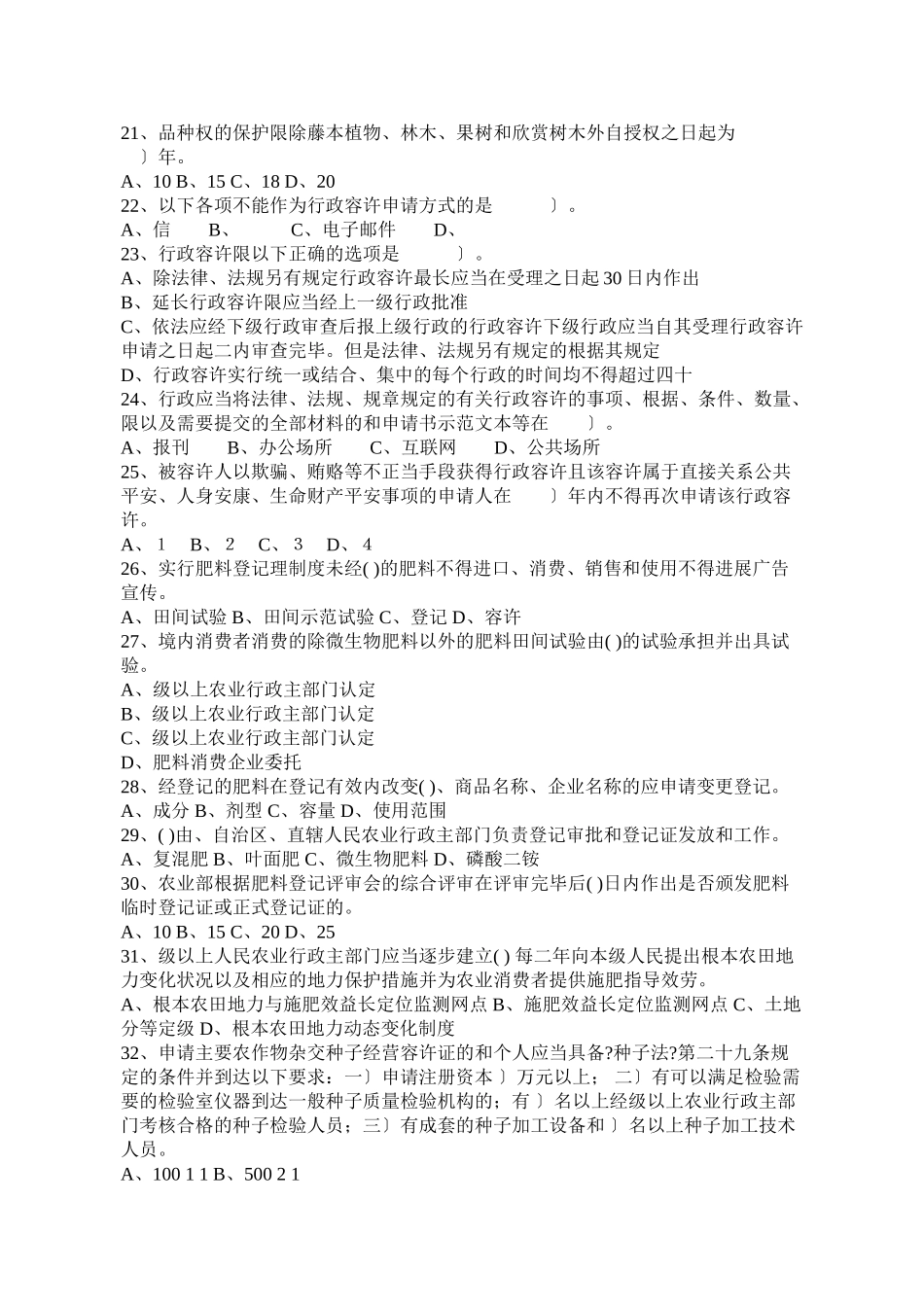 全省农业法律法规知识竞赛试题_第3页