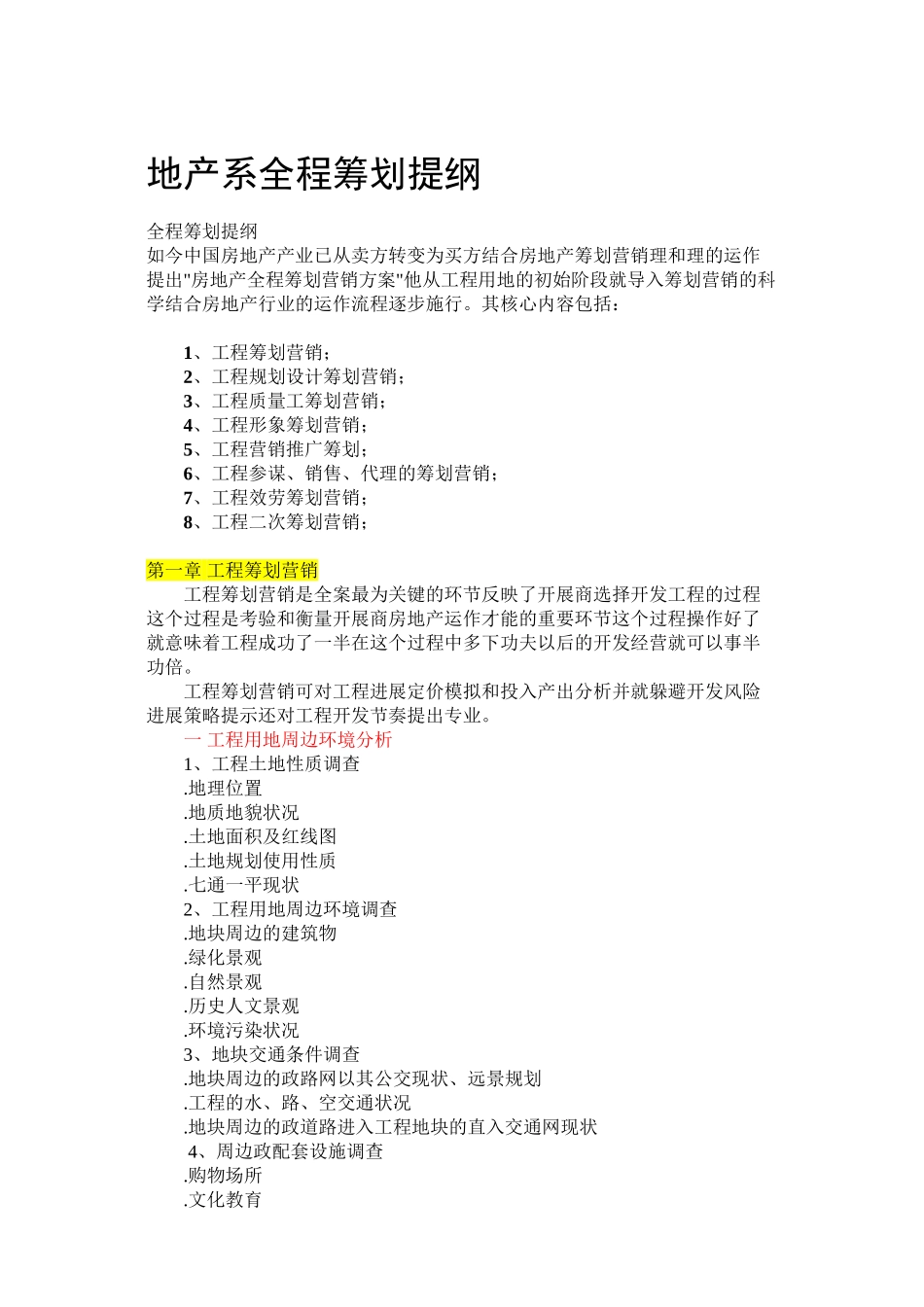 全程策划流程及商业地产策划流程图_第2页