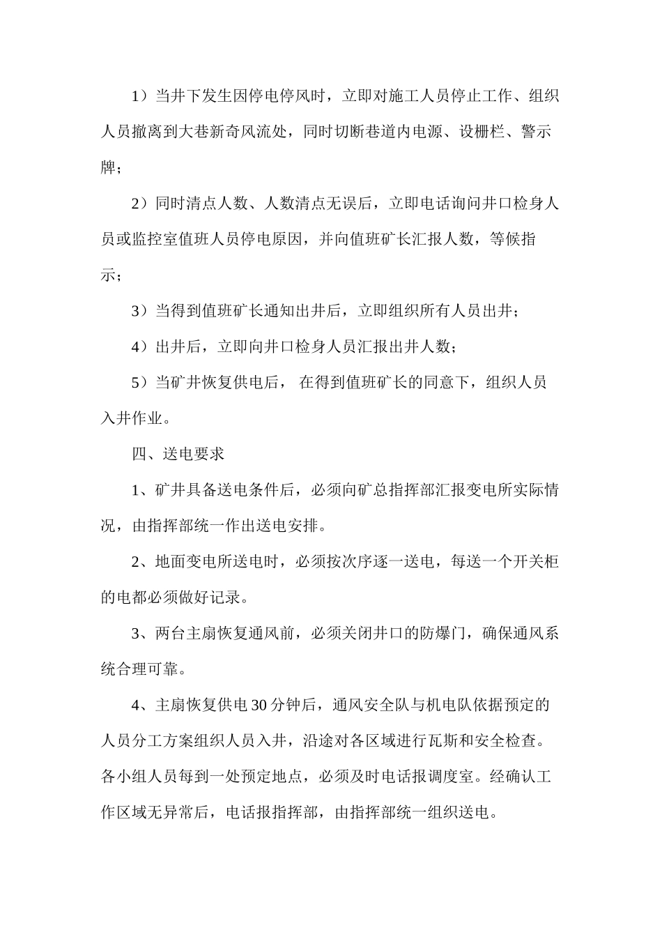 全矿井停风停电、送风送电安全技术措施_第3页