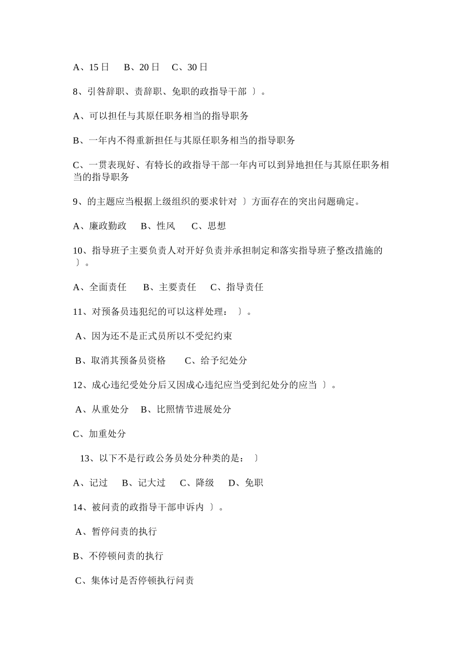 全省纪检监察系统纪律法规知识测试模拟题_第2页