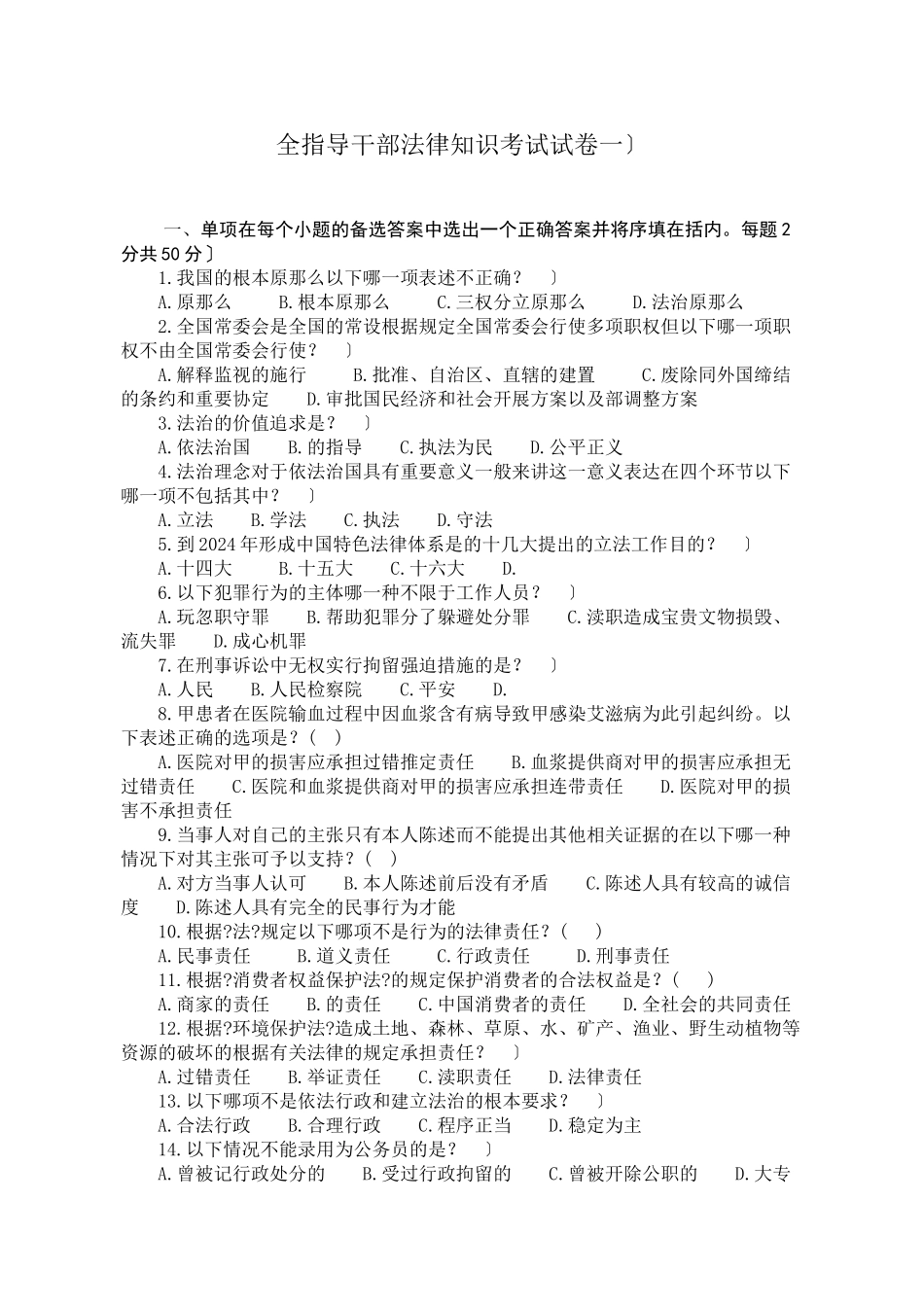 全省领导干部法律知识考试参考资料_第1页