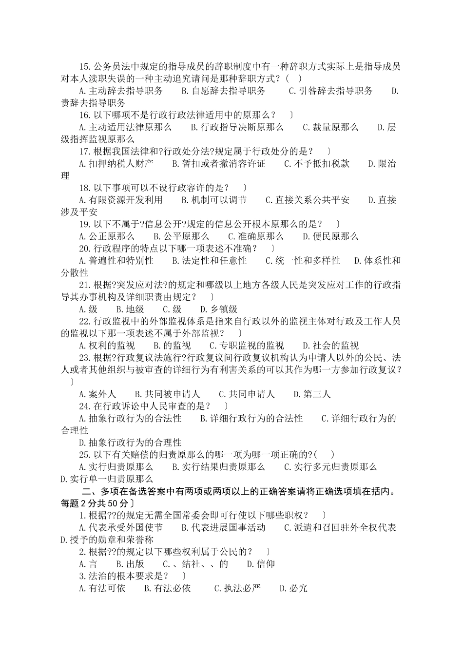 全省领导干部法律知识考试参考资料_第2页