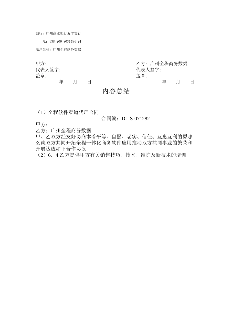 全程软件渠道代理合同_第3页