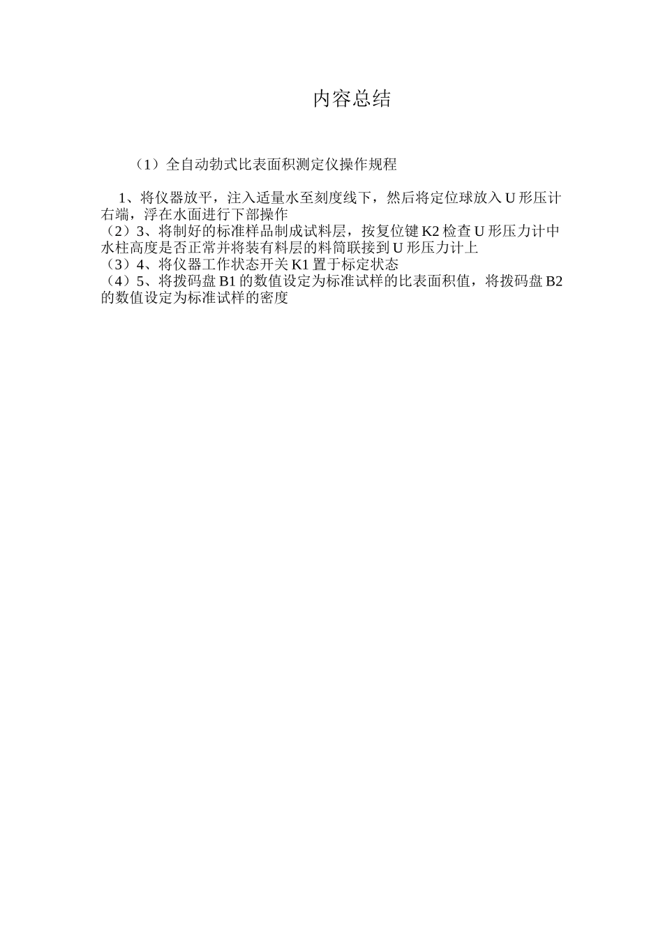 全自动勃式比表面积测定仪操作规程_第2页