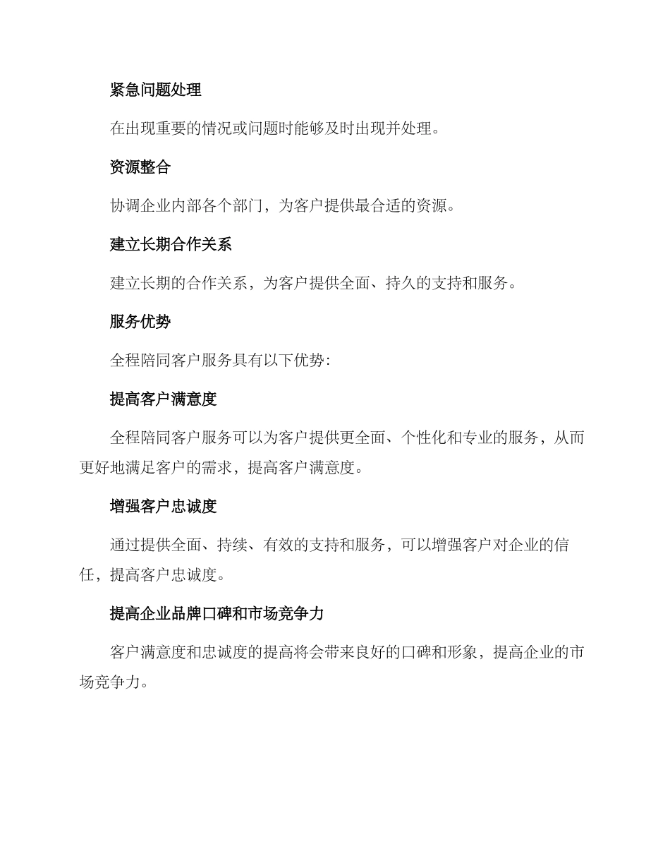 全程陪同客户服务方案_第2页