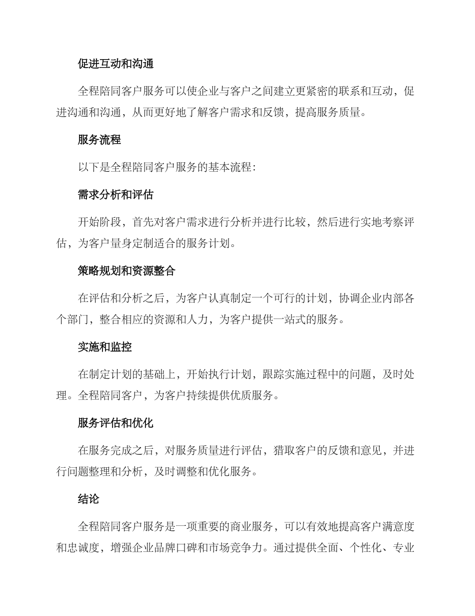 全程陪同客户服务方案_第3页