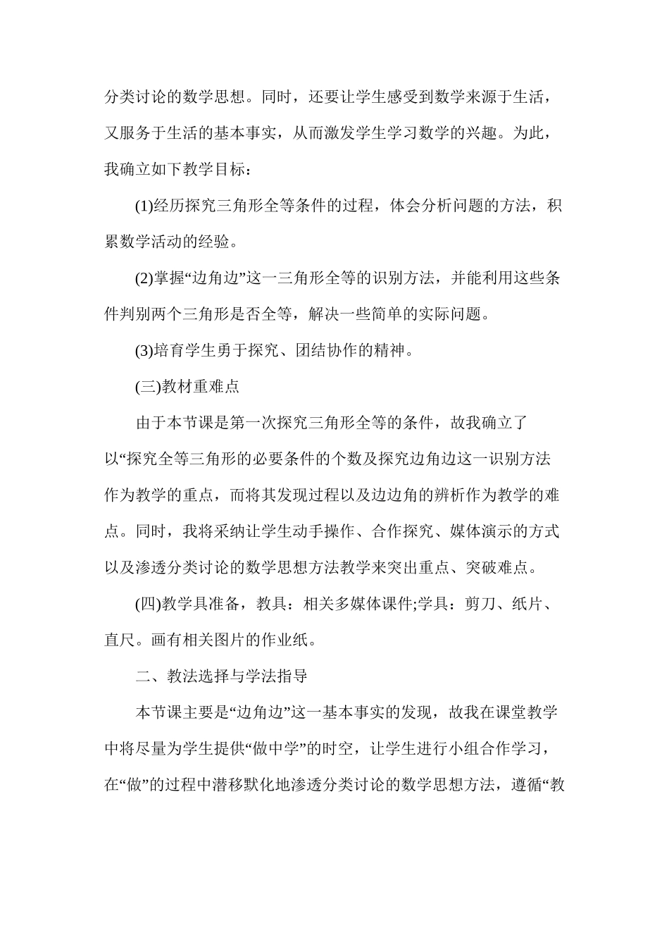 全等三角形的判定第二课时教案_第2页