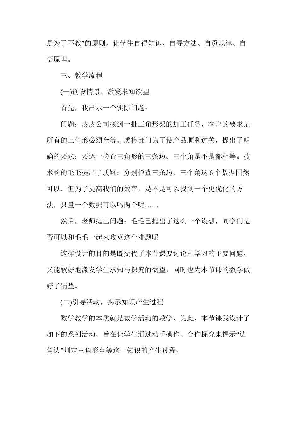 全等三角形的判定第二课时教案_第3页