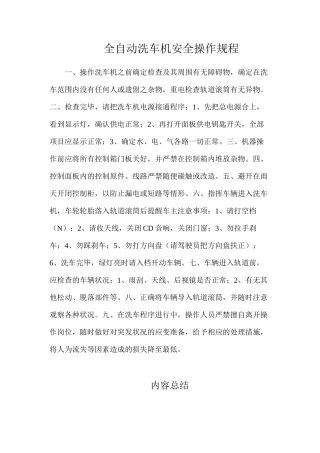 全自动洗车机安全操作规程