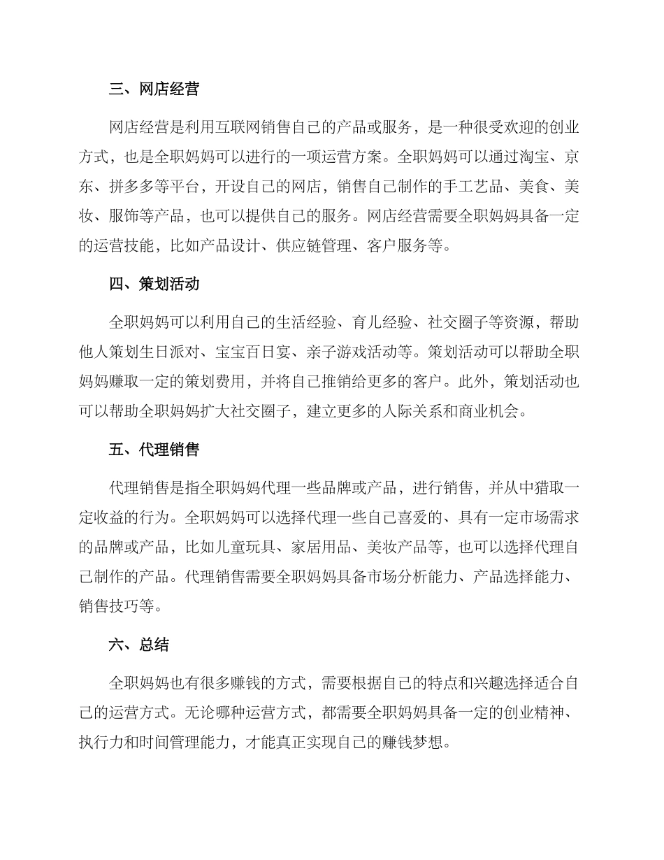 全职妈妈运营方案_第2页