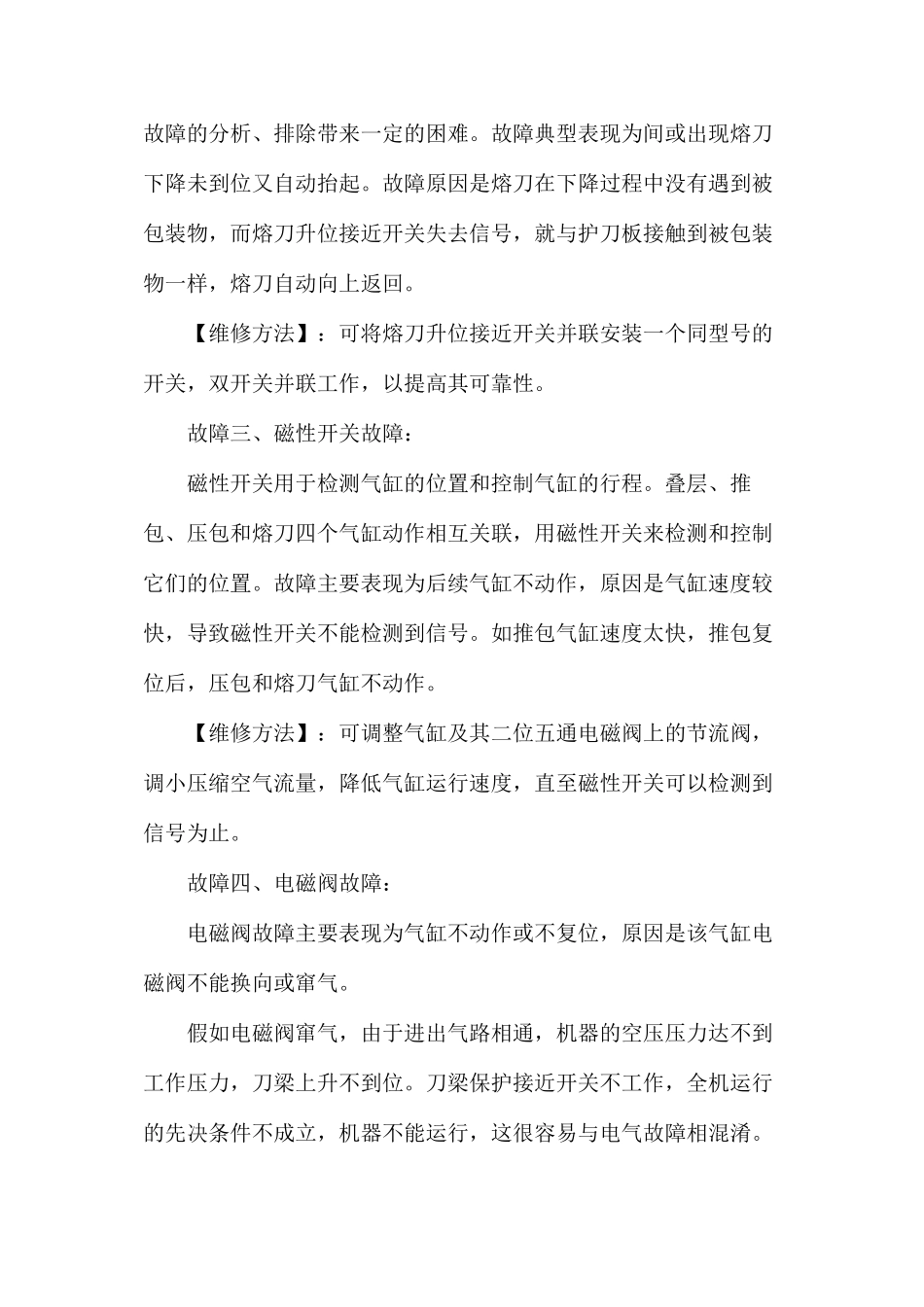 全自动收缩包装机的常见故障及维修_第2页