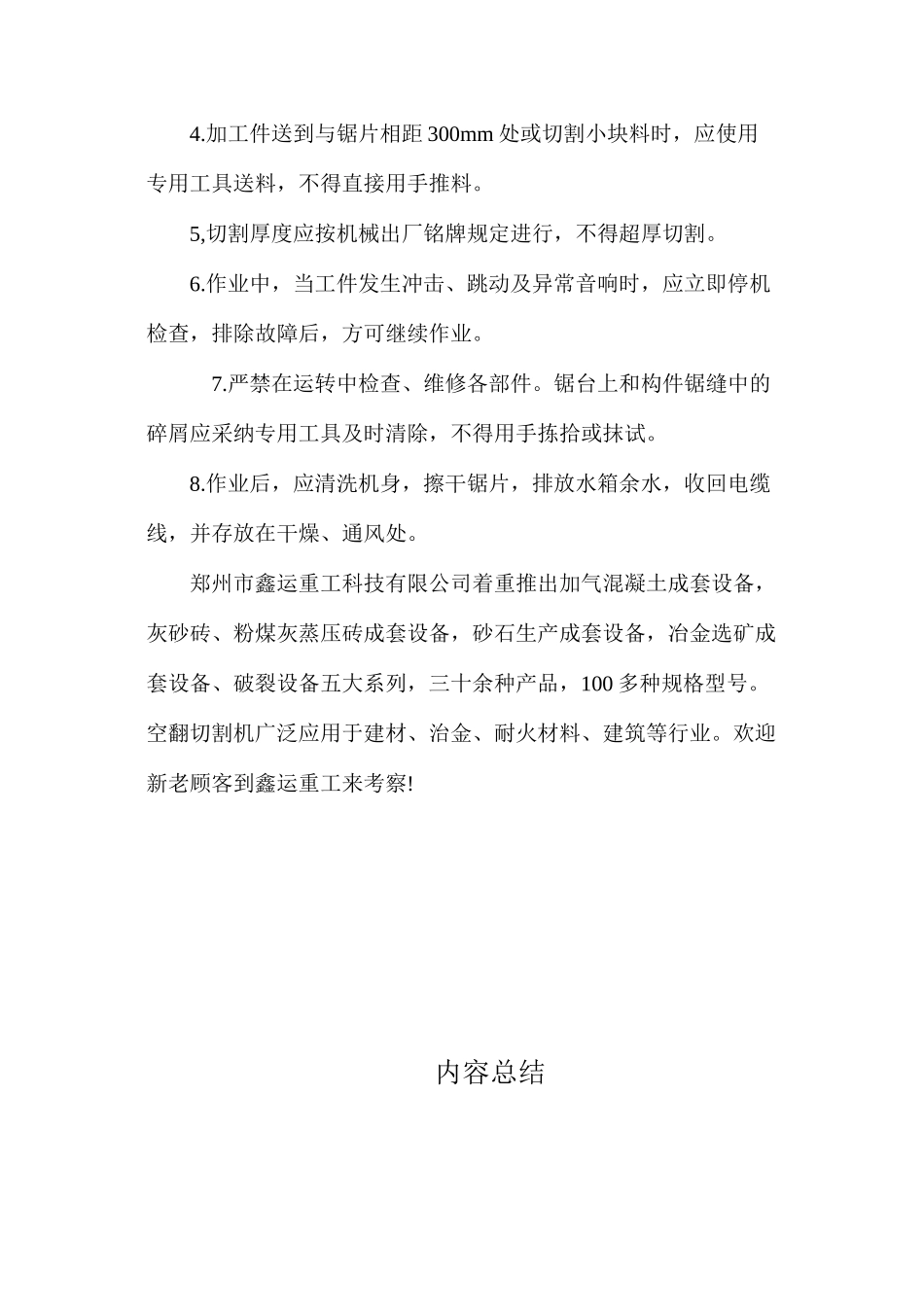 全自动空翻切割机设备生产中的安全操作规范_第2页