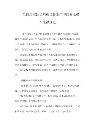 全自动空翻切割机设备生产中的安全操作规范