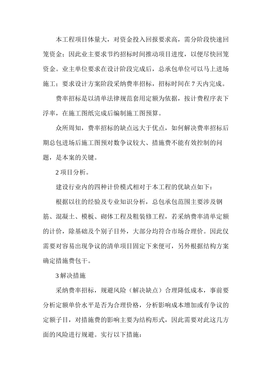 全过程工程咨询中费率招标的计价建议及分析案例_第2页