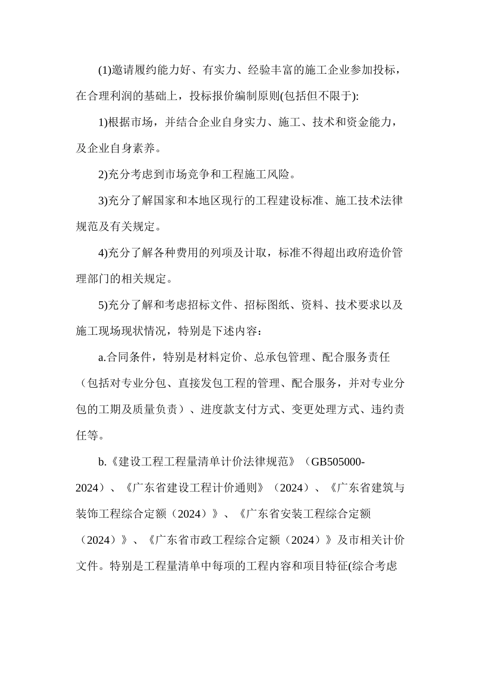 全过程工程咨询中费率招标的计价建议及分析案例_第3页