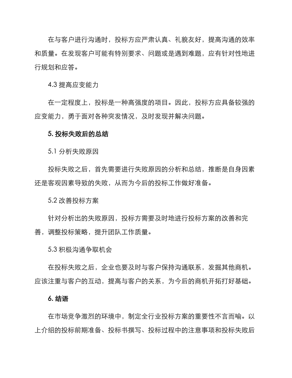 全行业投标方案_第3页