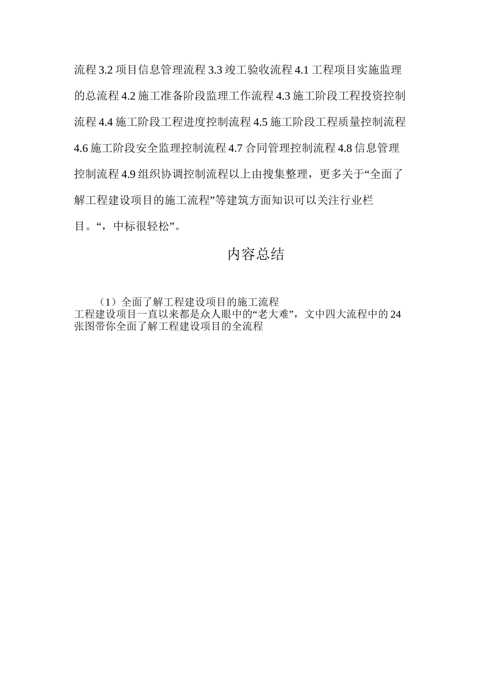 全面了解工程建设项目的施工流程_第2页