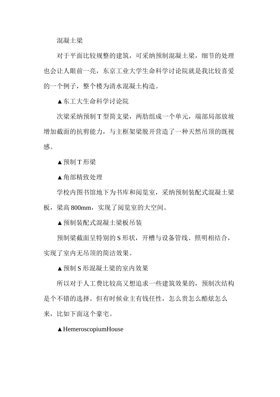 全面了解结构四大梁_第2页