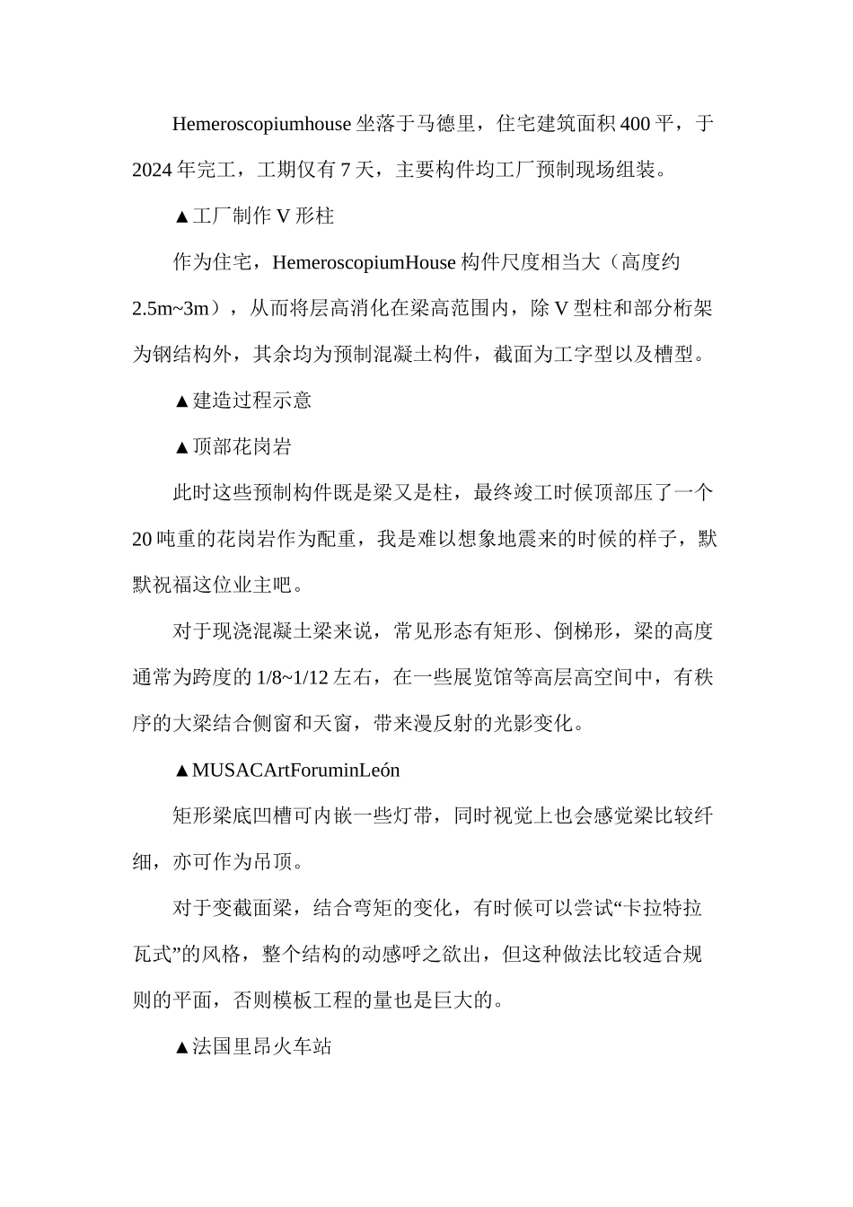 全面了解结构四大梁_第3页