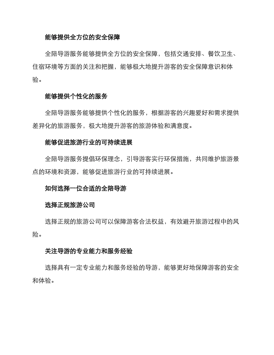 全陪导游服务方案_第3页