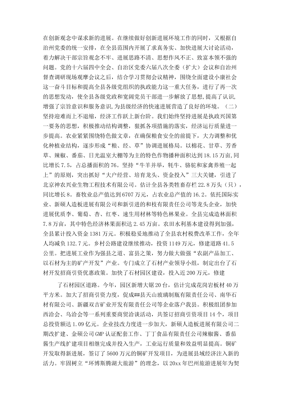 全面加强党的执政能力建设_第2页