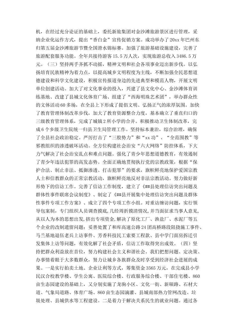 全面加强党的执政能力建设_第3页