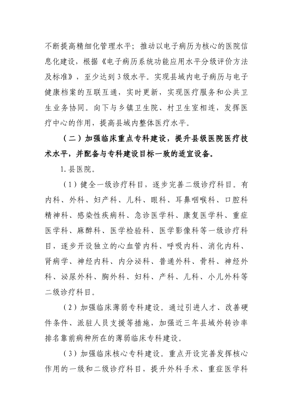 全面提升县级医院综合能力工作方案_第3页