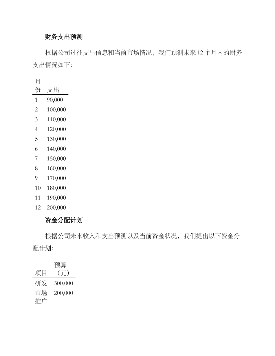 全面预算方案报告_第2页