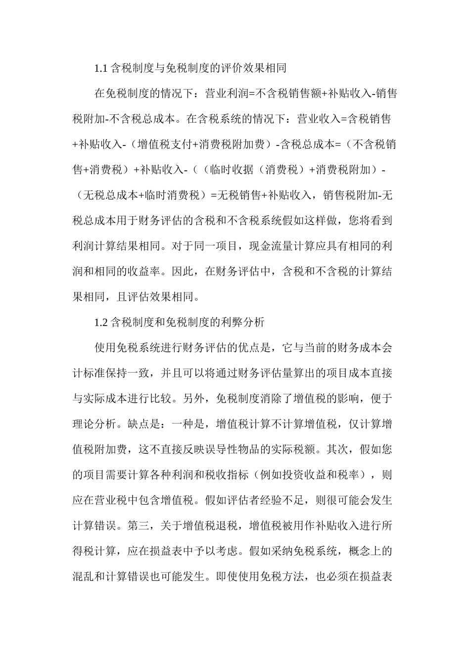 全面营改增对水电工程的影响_第3页