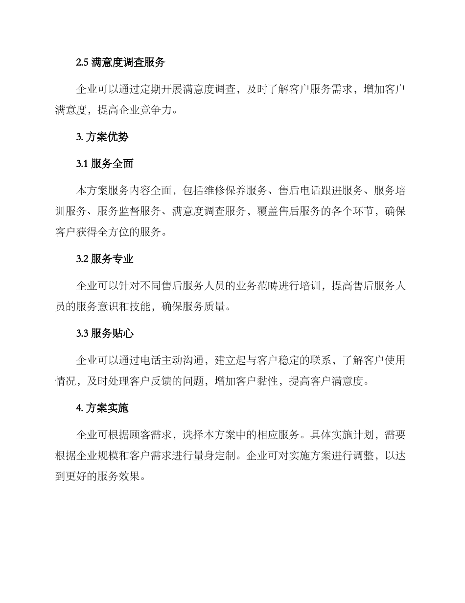 全面服务计划方案_第2页