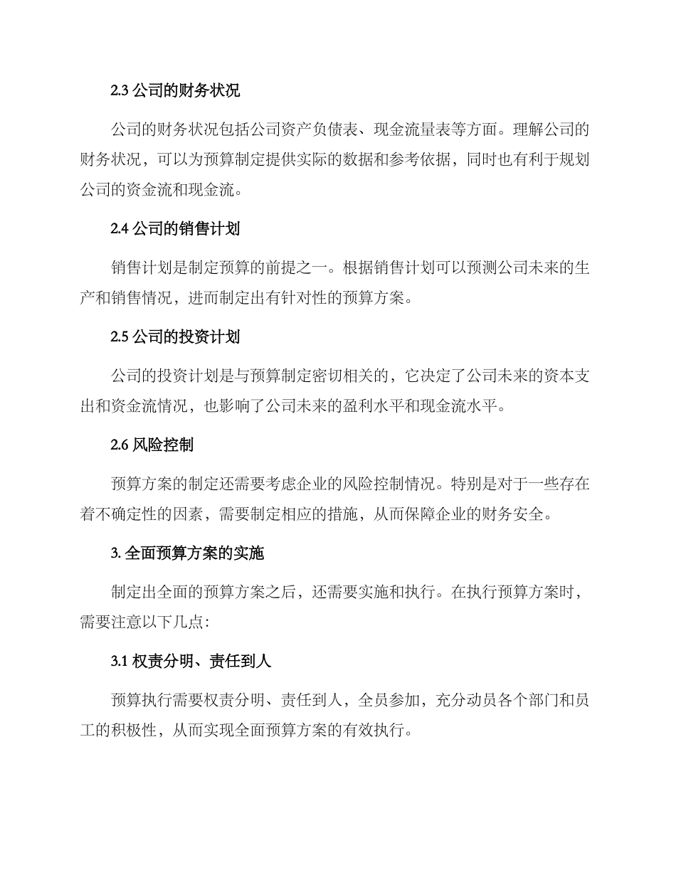 全面预算方案_第2页