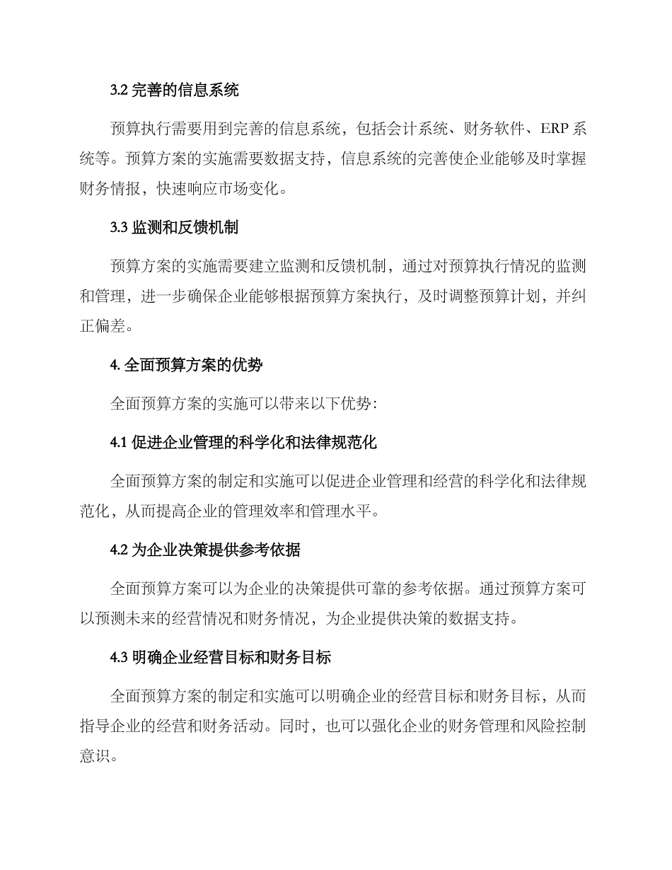 全面预算方案_第3页