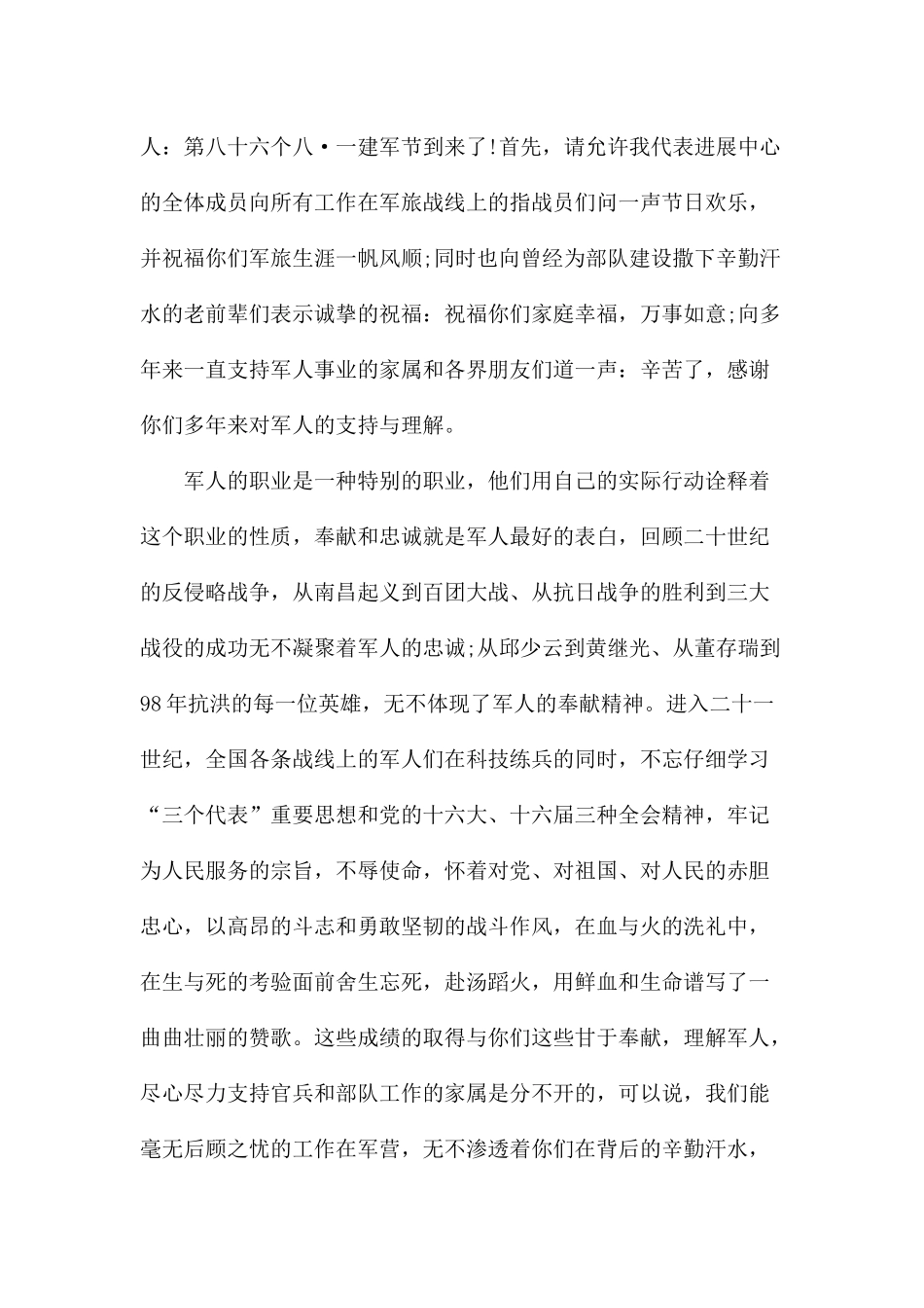 八一建军节讲话稿3篇_第3页