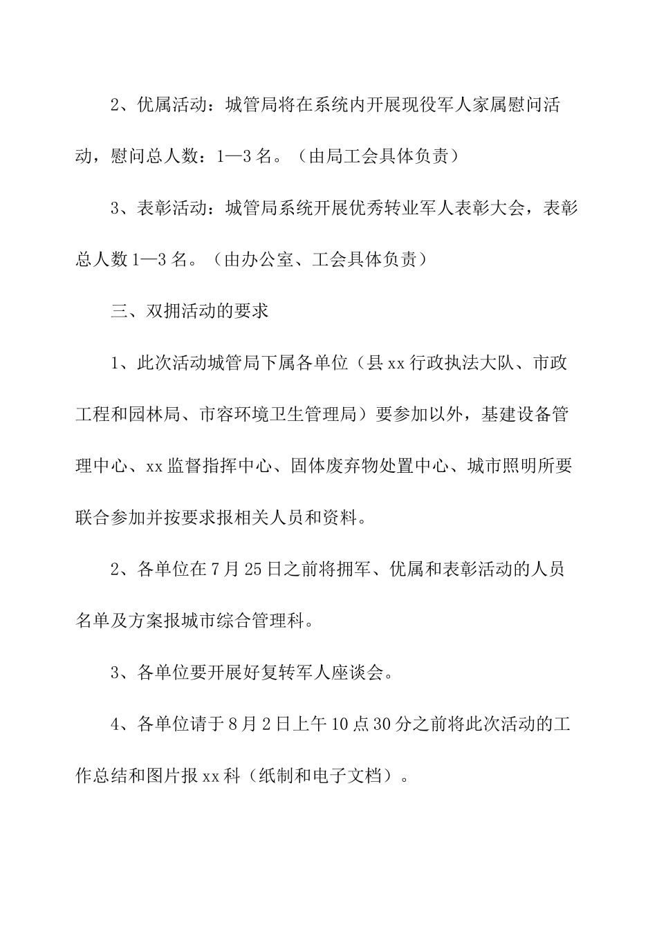 八一双拥活动方案3篇_第2页