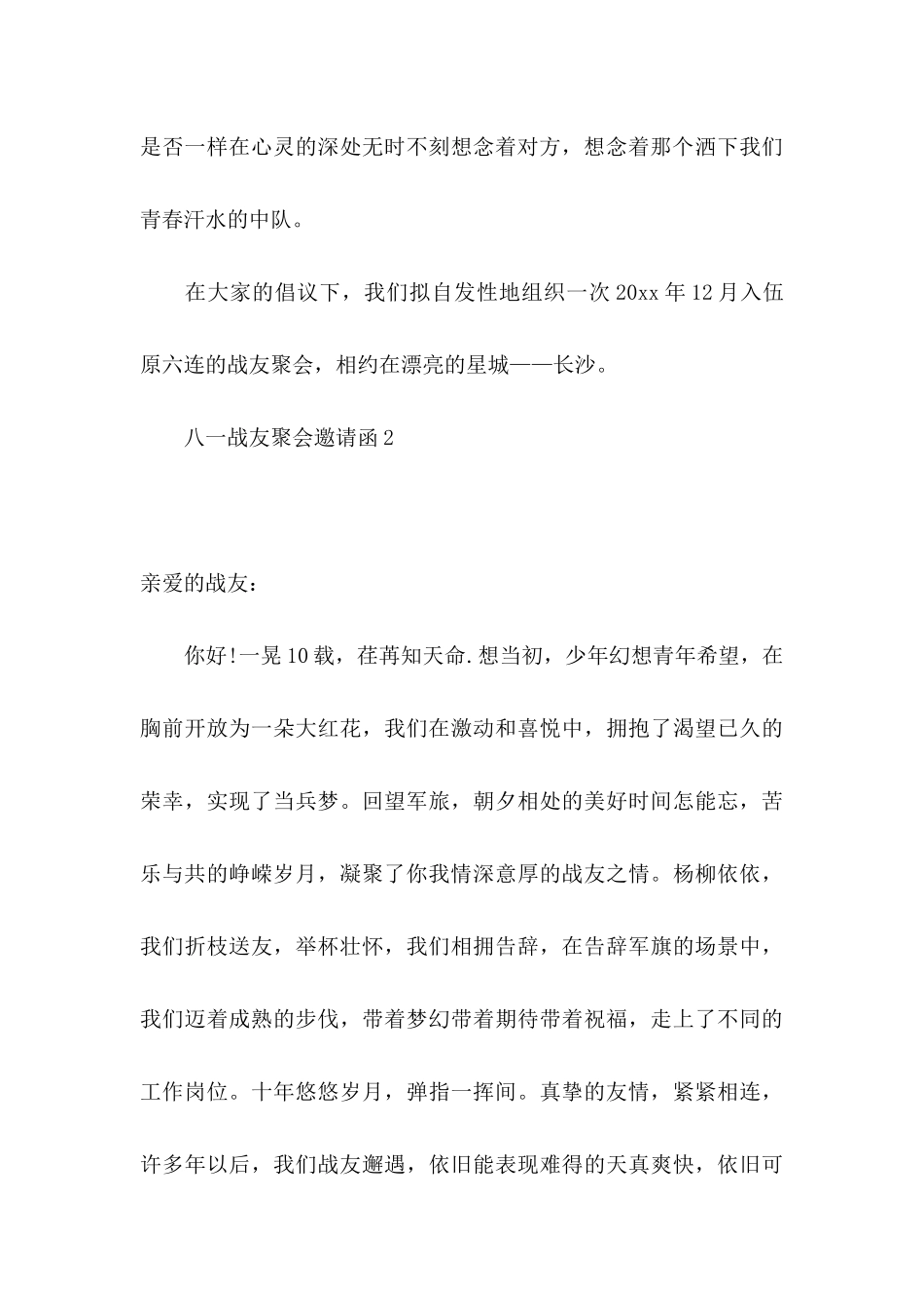 八一战友聚会邀请函_第3页