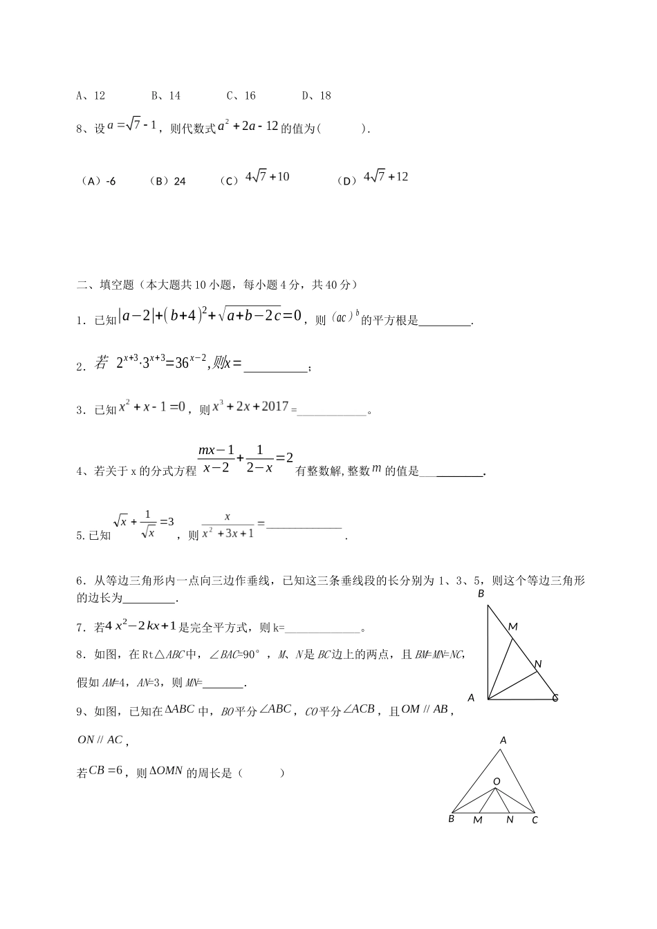 八年级数学竞赛试题_第2页
