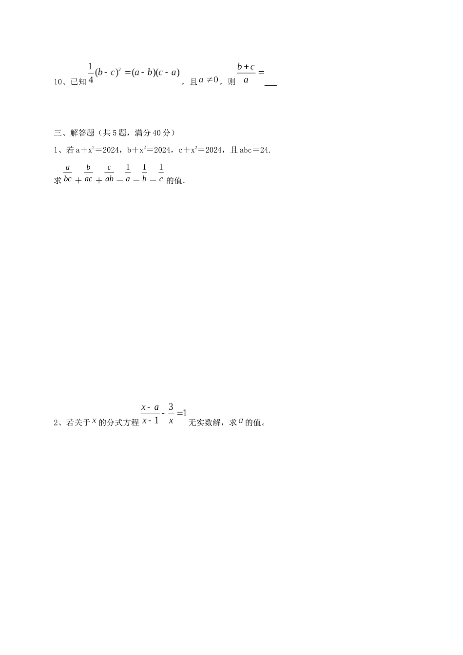 八年级数学竞赛试题_第3页