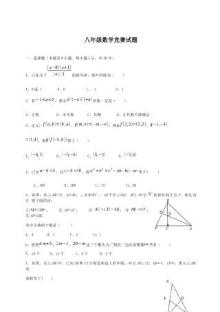 八年级数学竞赛试题