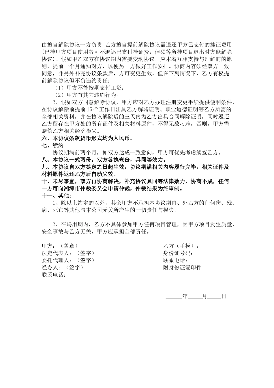 八大员协议书_第2页