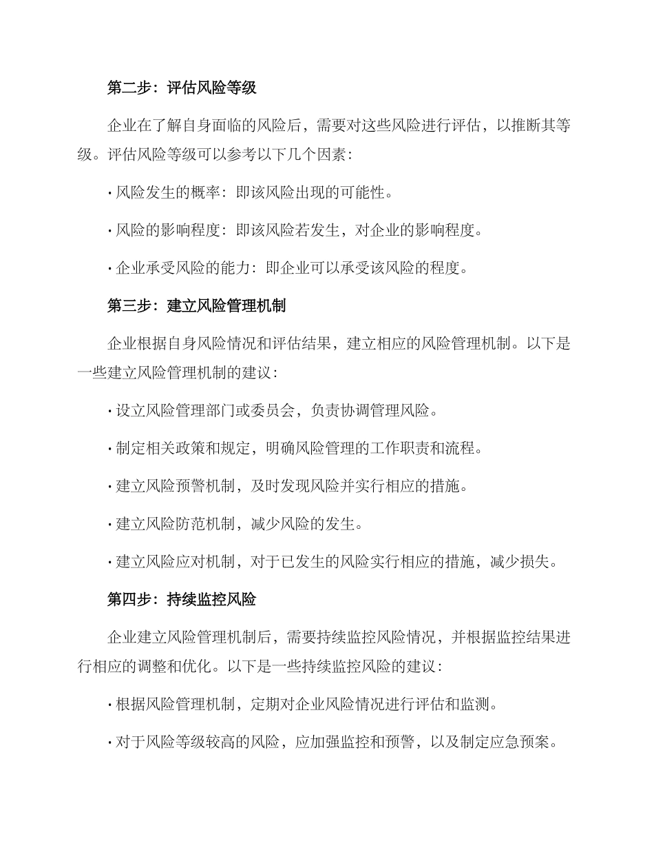 全面风险管理自查方案_第2页
