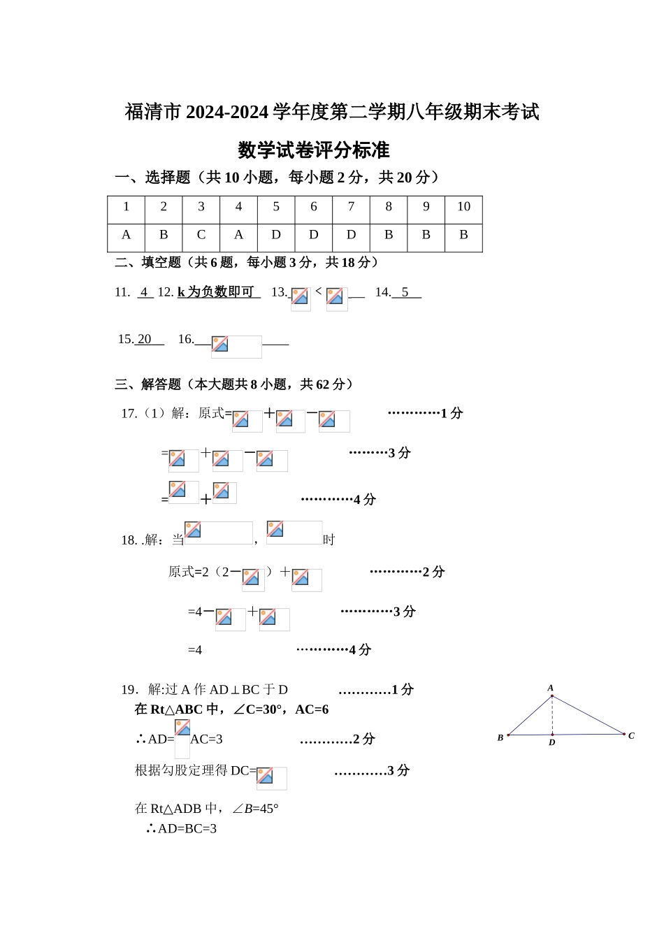 八年级数学答案 _第1页